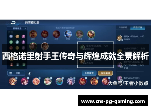 西格诺里射手王传奇与辉煌成就全景解析 西格诺里射手王传奇与辉煌成就全景解析