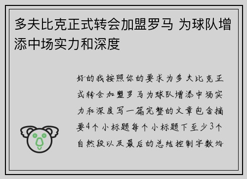 多夫比克正式转会加盟罗马 为球队增添中场实力和深度