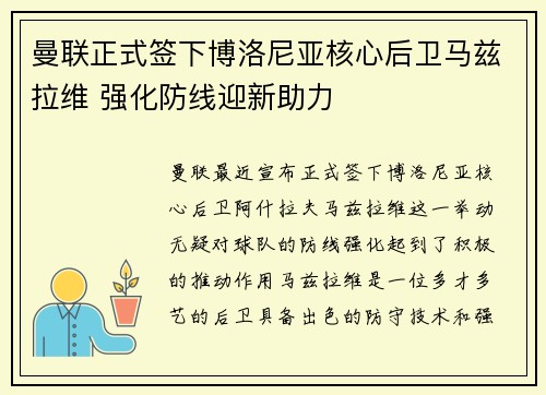 曼联正式签下博洛尼亚核心后卫马兹拉维 强化防线迎新助力
