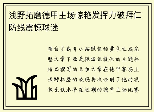 浅野拓磨德甲主场惊艳发挥力破拜仁防线震惊球迷 浅野拓磨德甲主场惊艳发挥力破拜仁防线震惊球迷